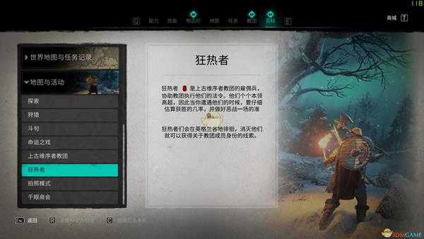 《刺客信条:英灵殿》狂热者介绍