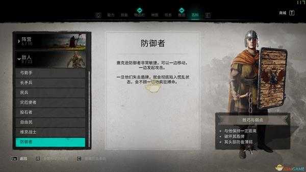 《刺客信条:英灵殿》防御者兵种介绍