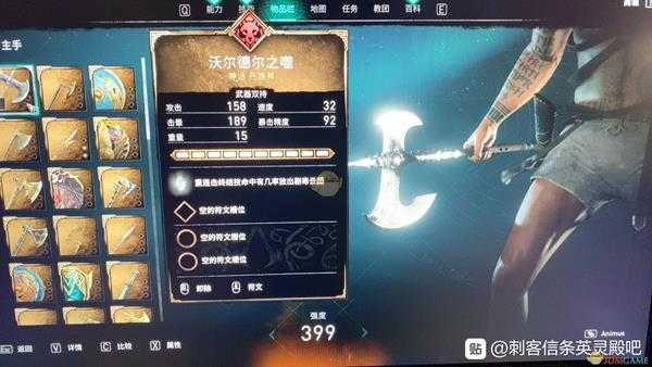 《刺客信条:英灵殿》沃尔德尔之噬属性效果介绍