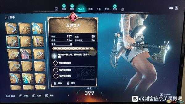 《刺客信条:英灵殿》瓦林之斧属性效果介绍