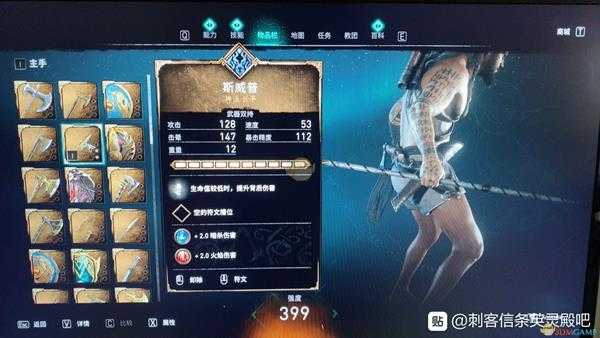 《刺客信条:英灵殿》斯威普属性效果介绍