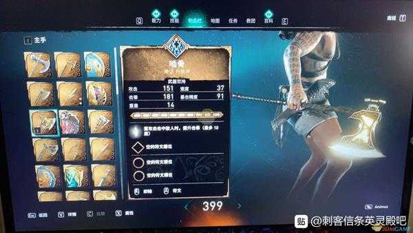 《刺客信条:英灵殿》啮骨属性效果介绍