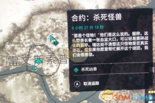 《刺客信条:英灵殿》杀死怪兽合约完成方法介绍