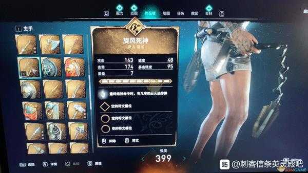 《刺客信条:英灵殿》旋风死神属性效果介绍