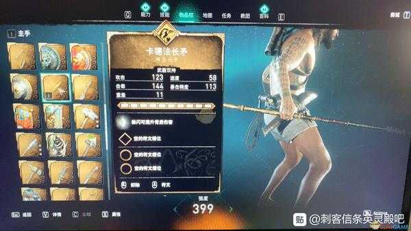 《刺客信条:英灵殿》卡德法长矛属性效果介绍