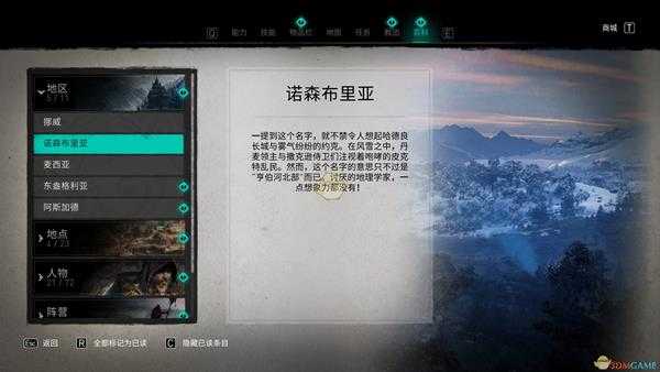 《刺客信条:英灵殿》诺森布里亚地区介绍