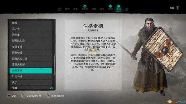 《刺客信条:英灵殿》伯格雷德人物背景介绍