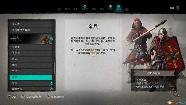 《刺客信条:英灵殿》亲兵兵种介绍