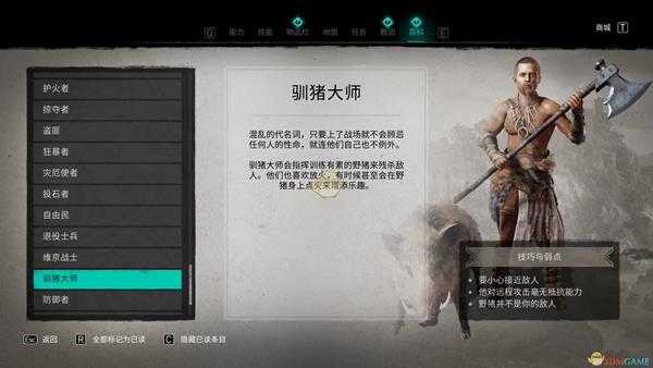 《刺客信条:英灵殿》驯猪大师兵种介绍