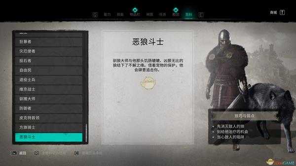 《刺客信条:英灵殿》恶狼斗士兵种介绍