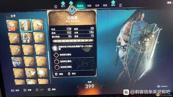 《刺客信条:英灵殿》石棺盾属性效果介绍