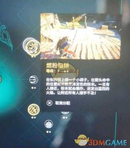 《刺客信条:英灵殿》爆炸箭学习方法介绍