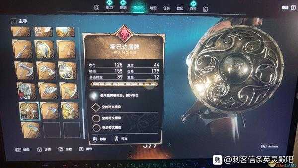 《刺客信条:英灵殿》斯巴达盾牌属性效果介绍