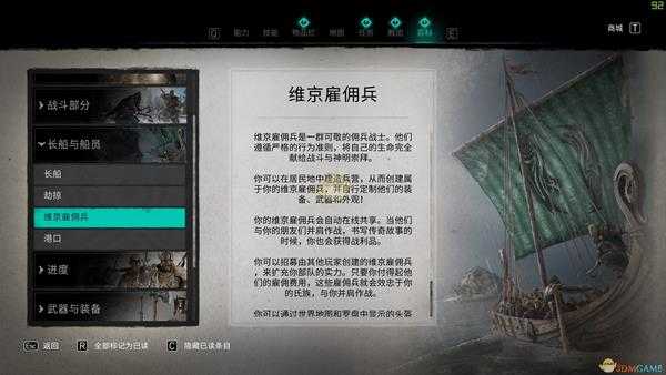 《刺客信条:英灵殿》维京雇佣兵系统介绍