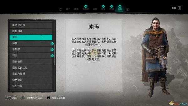 《刺客信条:英灵殿》索玛人物背景介绍