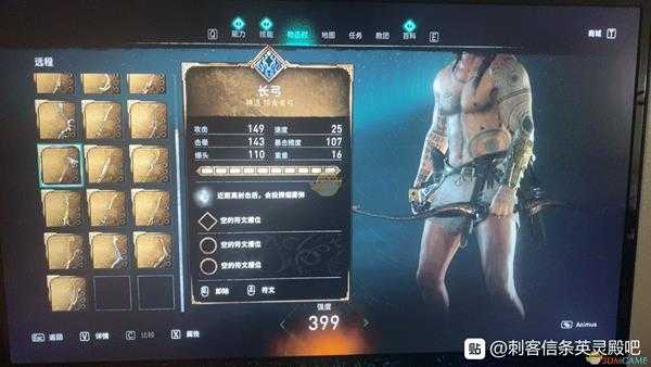 《刺客信条:英灵殿》长弓属性效果介绍