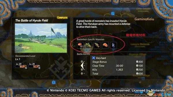 《塞尔达无双:灾厄启示录》战场特有材料道具追加掉落率增加词条介绍