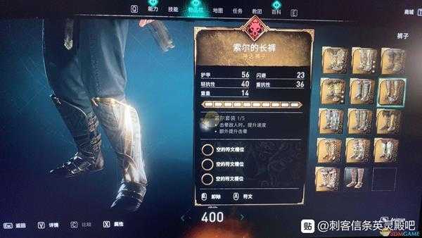 《刺客信条:英灵殿》索尔套装全部件属性效果介绍