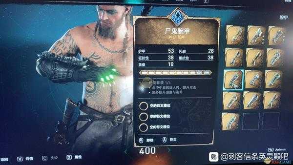 《刺客信条:英灵殿》尸鬼套装全部件属性效果介绍