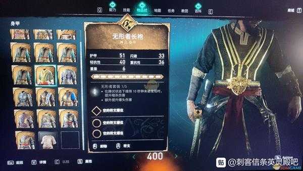 《刺客信条:英灵殿》无形者套装全部件属性效果介绍