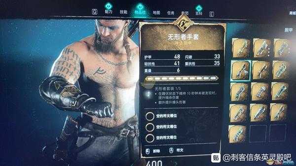 《刺客信条:英灵殿》无形者套装全部件属性效果介绍