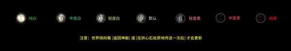《恶魔之魂:重制版》世界黑白程度辨别方法介绍