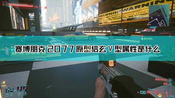 《赛博朋克2077》原型:信玄V型枪械图鉴