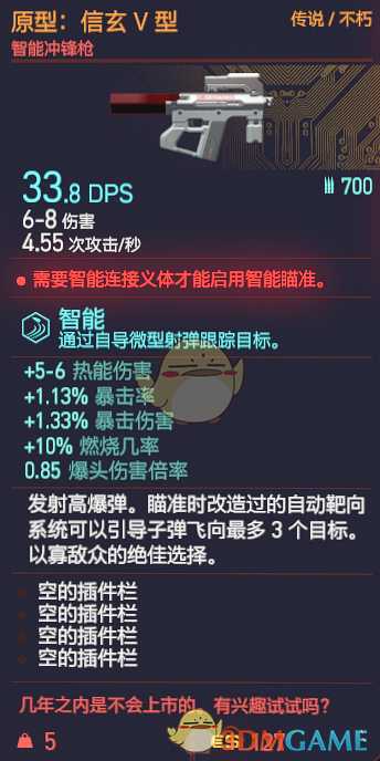 《赛博朋克2077》原型:信玄V型枪械图鉴