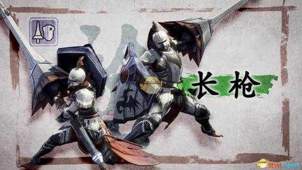 《怪物猎人:崛起》长枪动作介绍