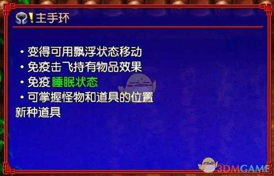 《风来的西林5:命运塔与命运的骰子》主手镯好用效果及底材推荐