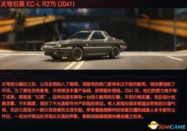 《赛博朋克2077》载具天穹石英EC-L R275(2041)评测