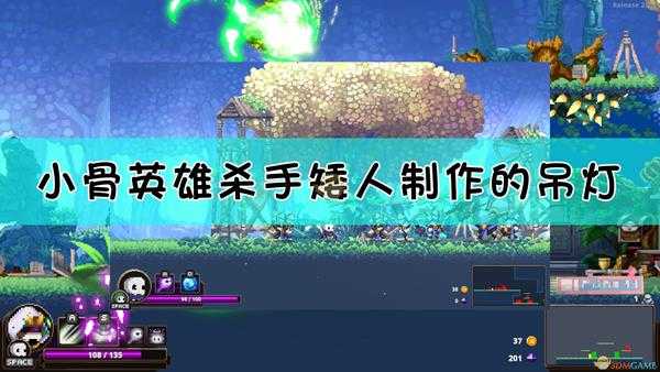 《小骨:英雄杀手》矮人制作的吊灯成就达成方法介绍