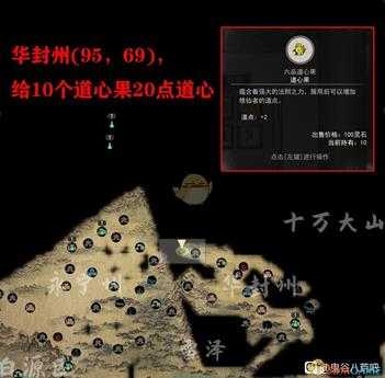 《鬼谷八荒》隐藏福利六品道心果位置一览