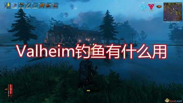 《Valheim:英灵神殿》钓鱼作用效果介绍