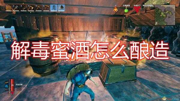 《Valheim:英灵神殿》解毒蜜酒酿造方法介绍