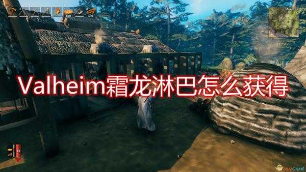 《Valheim:英灵神殿》霜龙淋巴获得方法介绍