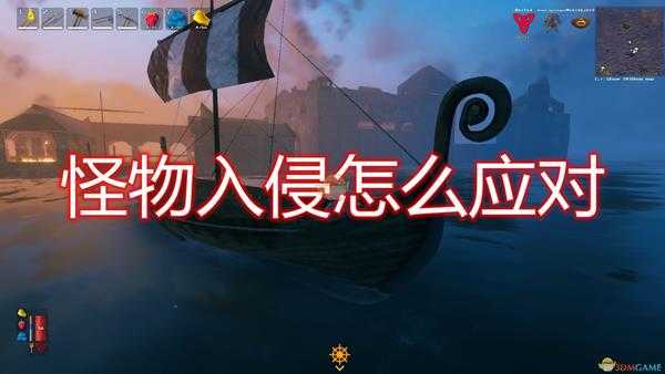 《Valheim:英灵神殿》怪物入侵应对方法介绍
