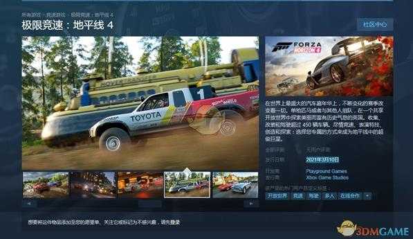《极限竞速:地平线4》steam版发售时间介绍