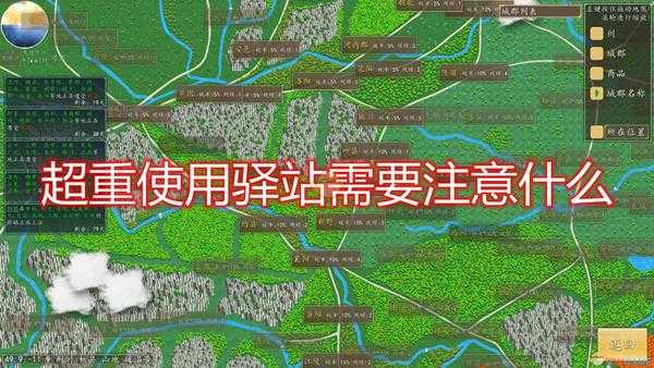 《九州:商旅》超重使用驿站注意事项分享