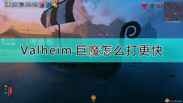 《Valheim:英灵神殿》快速解决巨魔的方法