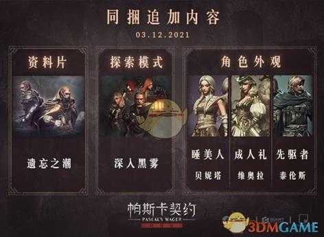 《帕斯卡契约:终极版》游戏PC版追加内容介绍