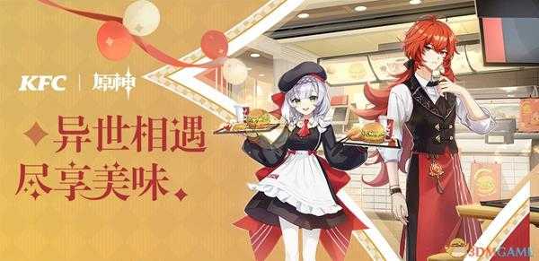 《原神》KFC兑换码使用方式