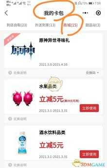 《原神》KFC兑换码使用方式