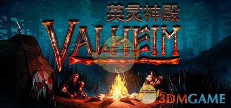 《Valheim:英灵神殿》耕地耙怎么解锁
