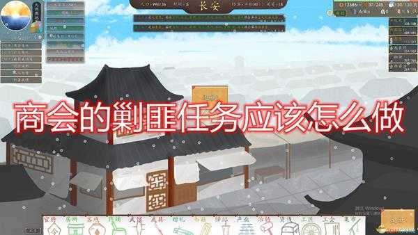 《九州:商旅》商会剿匪任务攻略分享