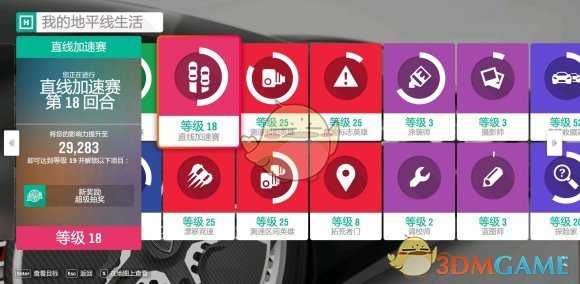 《极限竞速:地平线4》道具设置指南