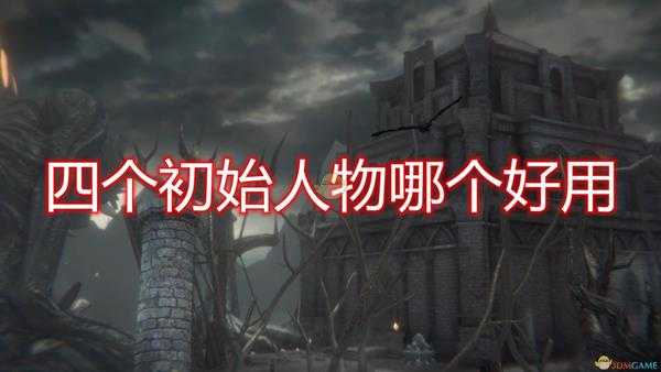 《帕斯卡契约:终极版》四个初始人物介绍