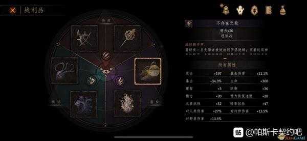 《帕斯卡契约:终极版》骨粒注意事项