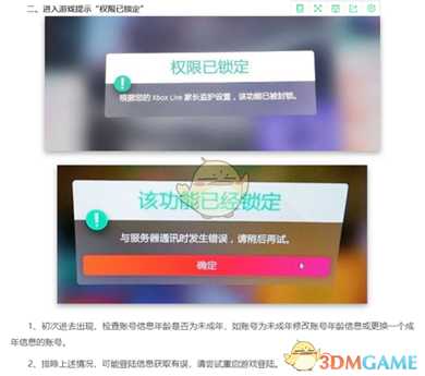 《极限竞速:地平线4》无法加入在线模式解决教程