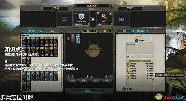 《全面战争:战锤2》低级剑兵与矛兵的区别